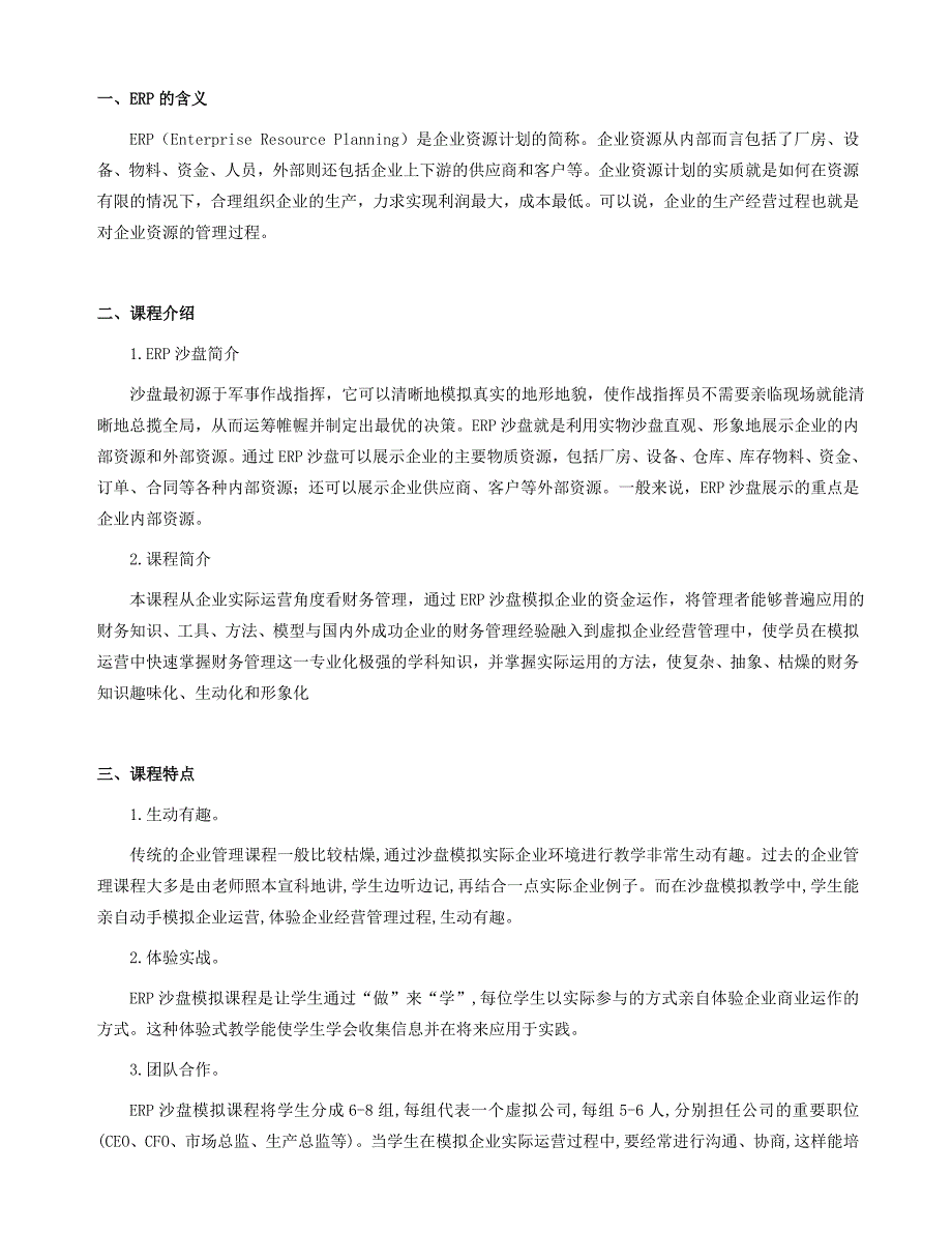 会计操作实务即ERP沙盘模拟经营课程学员手册_第2页