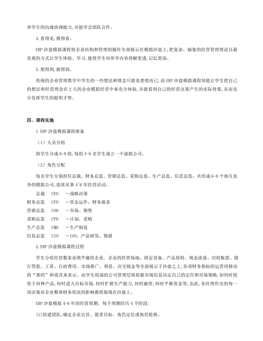 会计操作实务即ERP沙盘模拟经营课程学员手册_第3页