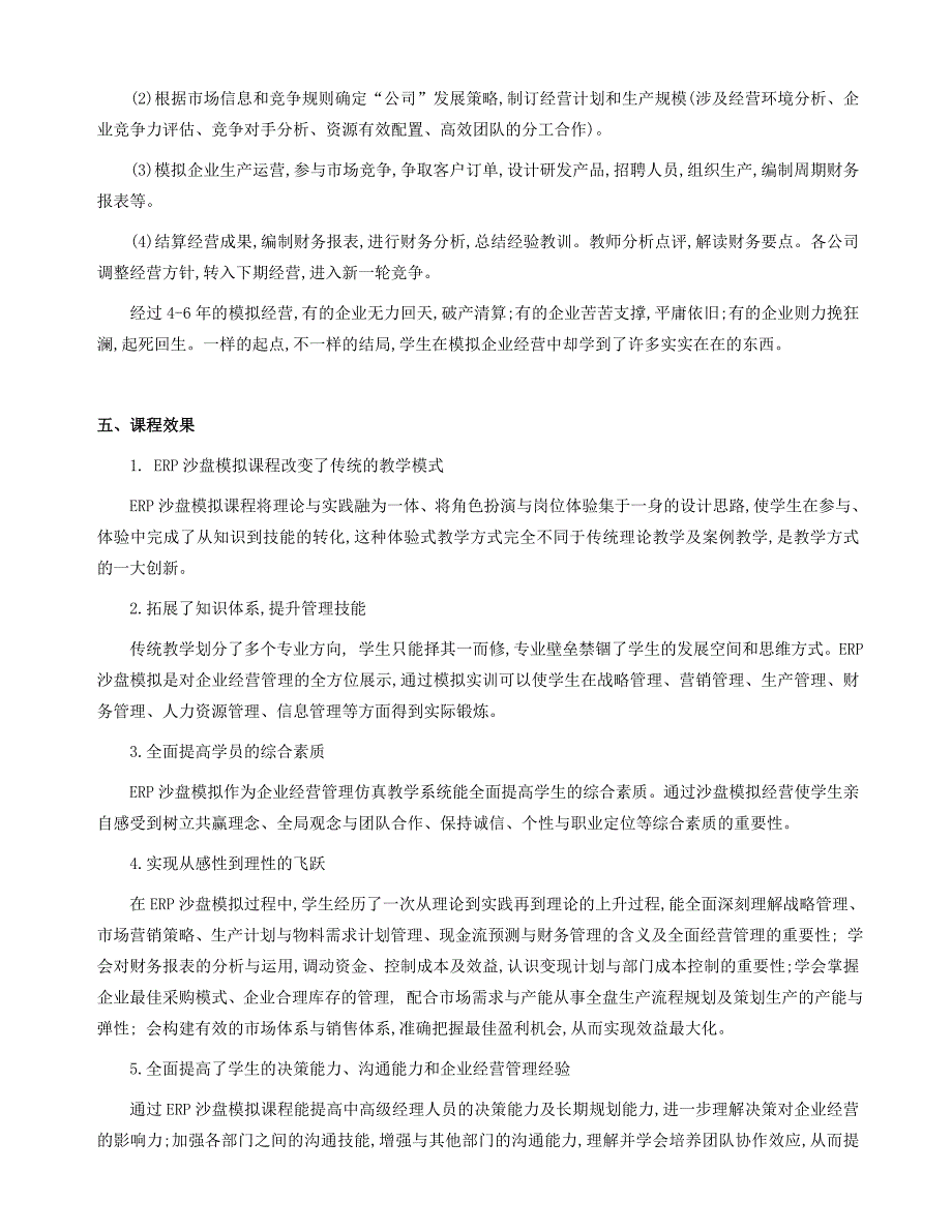 会计操作实务即ERP沙盘模拟经营课程学员手册_第4页