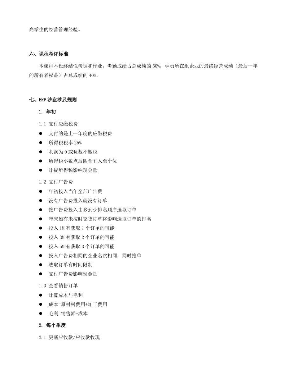 会计操作实务即ERP沙盘模拟经营课程学员手册_第5页