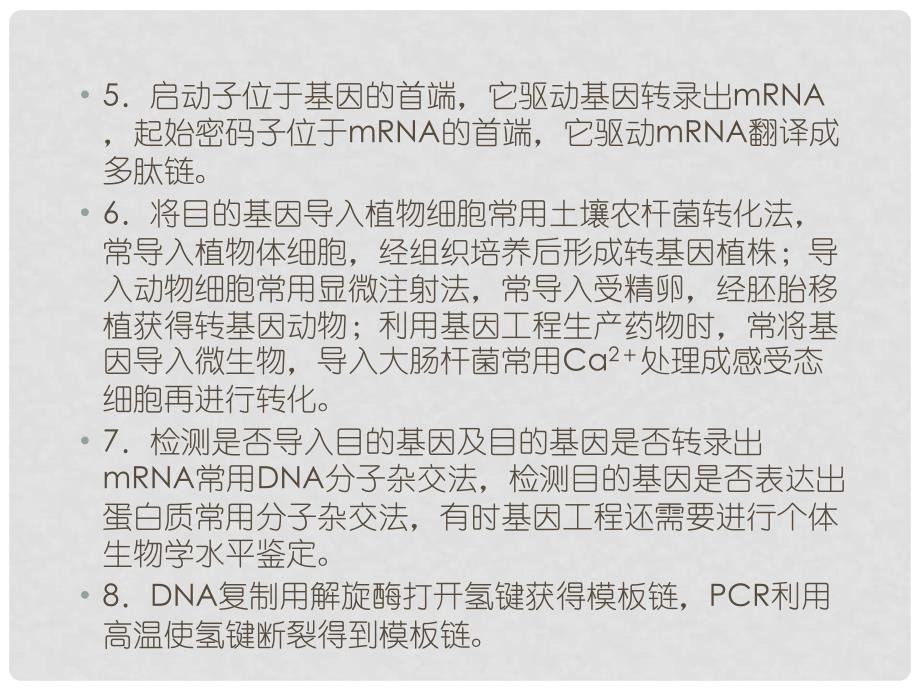 优化探究（新课标）高考生物一轮复习 专题培优课件 新人教版选修3_第3页