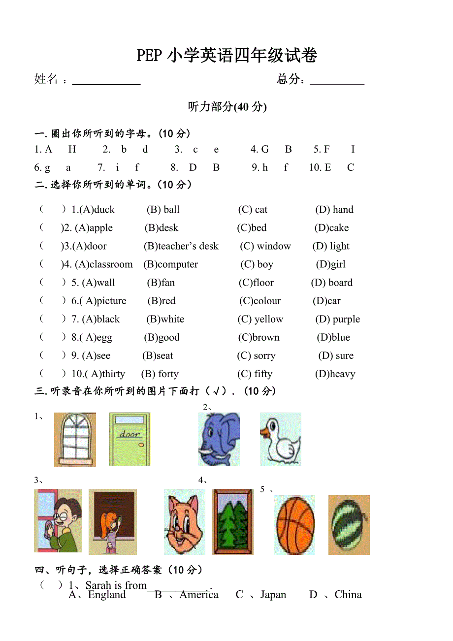 PEP小学英语四年级上册第一二单元测试卷_第1页