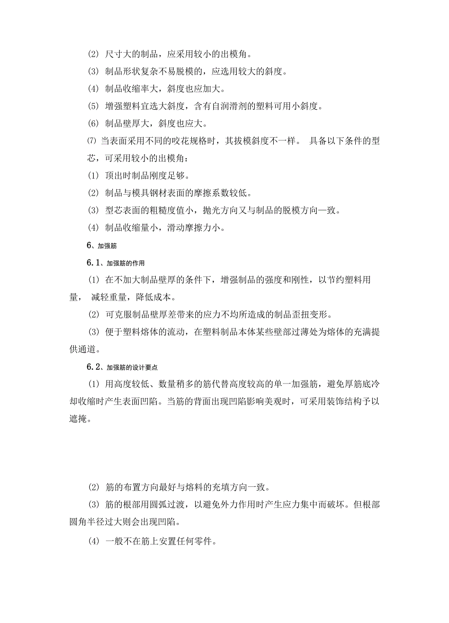 注塑件设计工艺准则_第2页