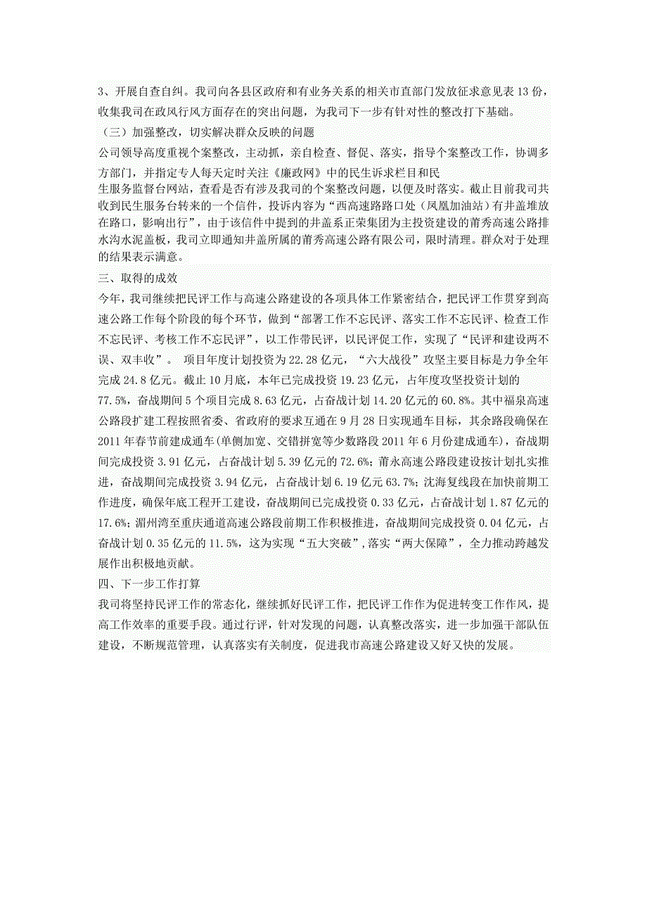 民主评议政风行风公共服务年终工作总结_第2页