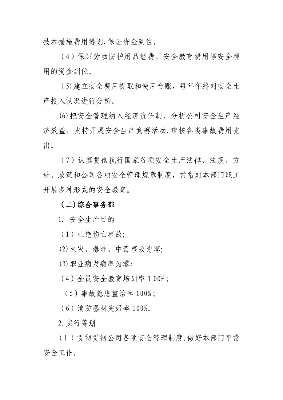 公司各部门安全目标分解及实施计划_第2页