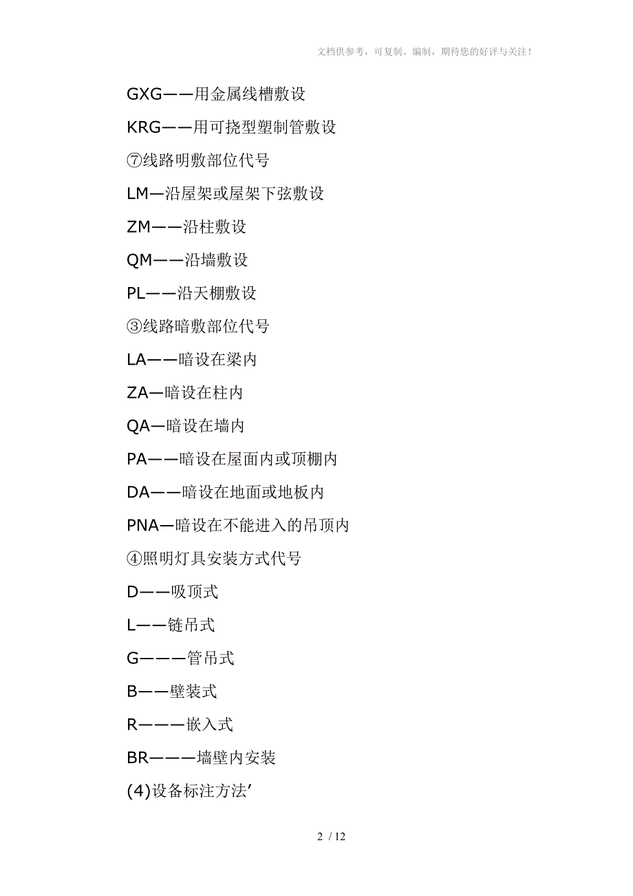 水电施工图中符号表示_第2页