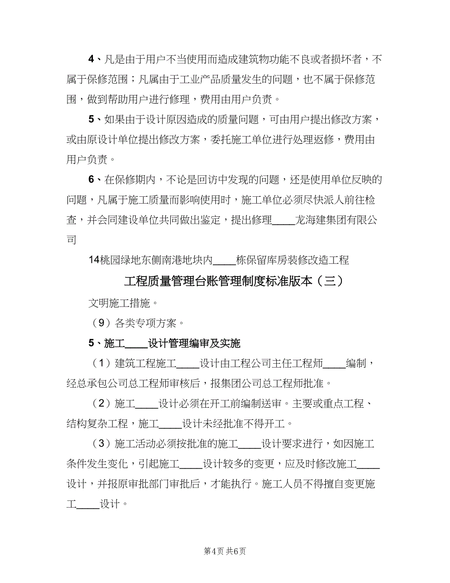 工程质量管理台账管理制度标准版本（3篇）.doc_第4页