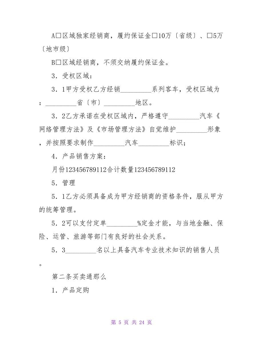 有关经销合作协议书.doc_第5页