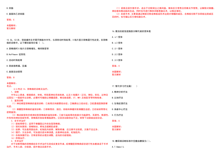 2023年南昌铁路局南昌铁路中心医院全日制高校医学类毕业生择优招聘考试历年高频考点试题含答案解析_第4页