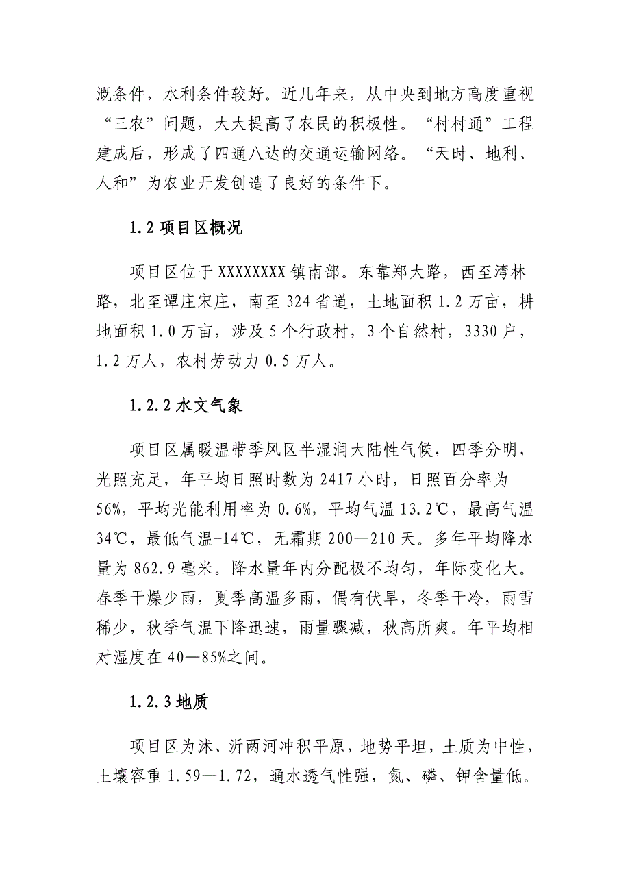 万亩中低产田改造_第2页