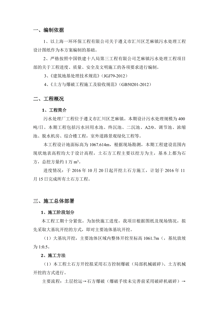 污水处理厂土石方开挖方案_第2页