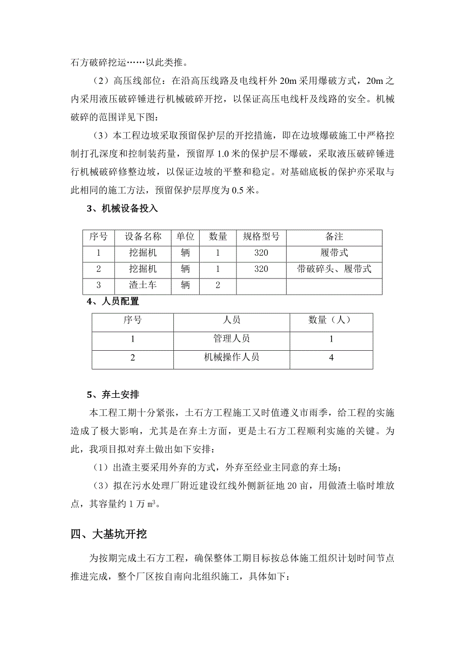 污水处理厂土石方开挖方案_第3页