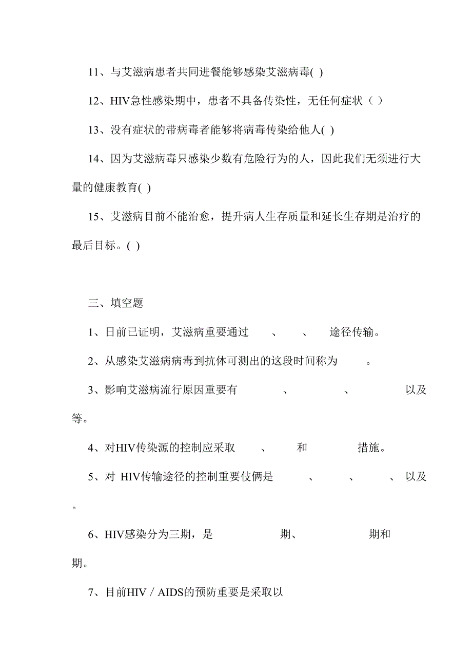 2024年传染病防治知识试题及答案_第4页