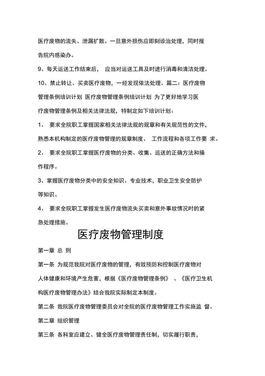 医疗废物培训计划_第4页