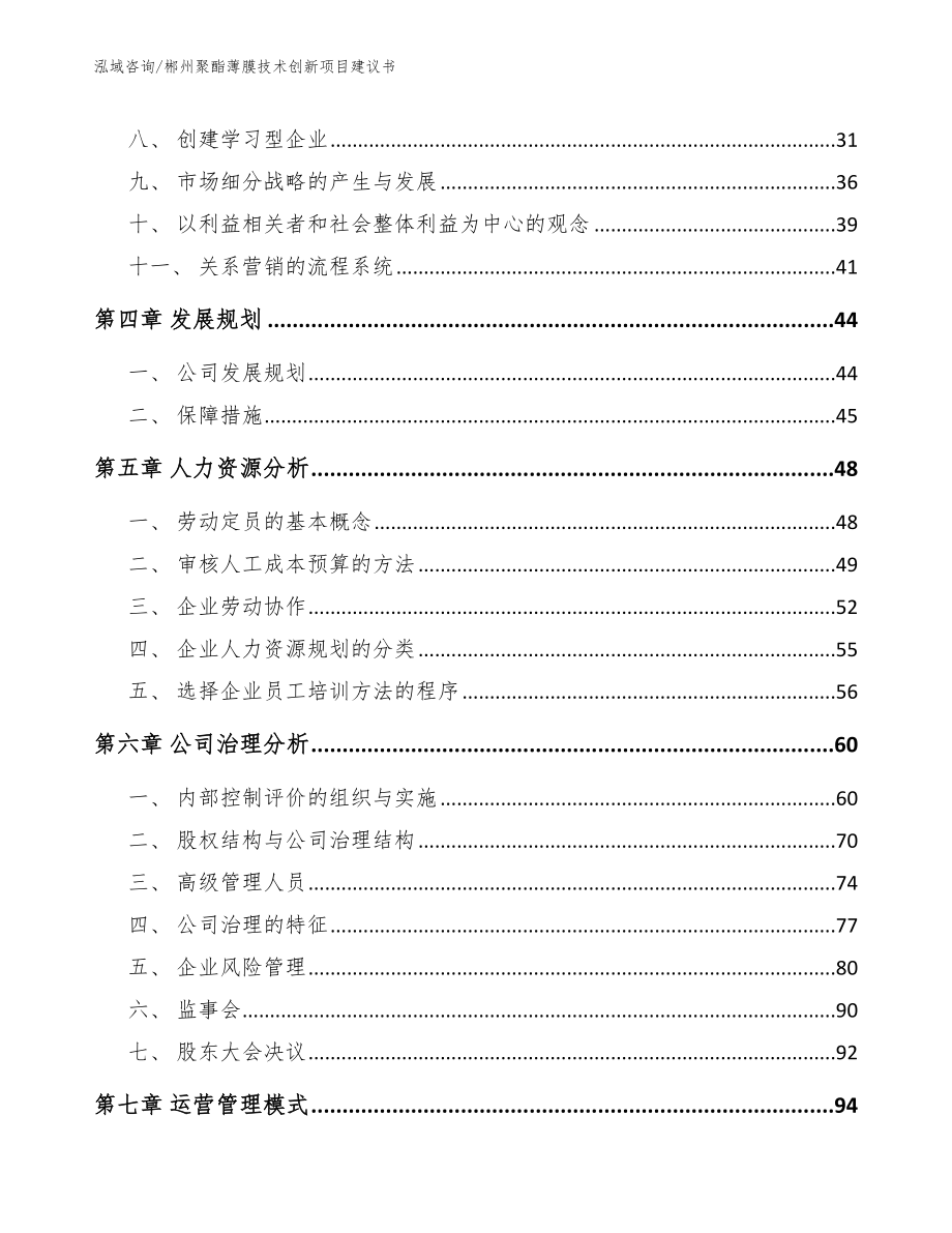 郴州聚酯薄膜技术创新项目建议书_第2页