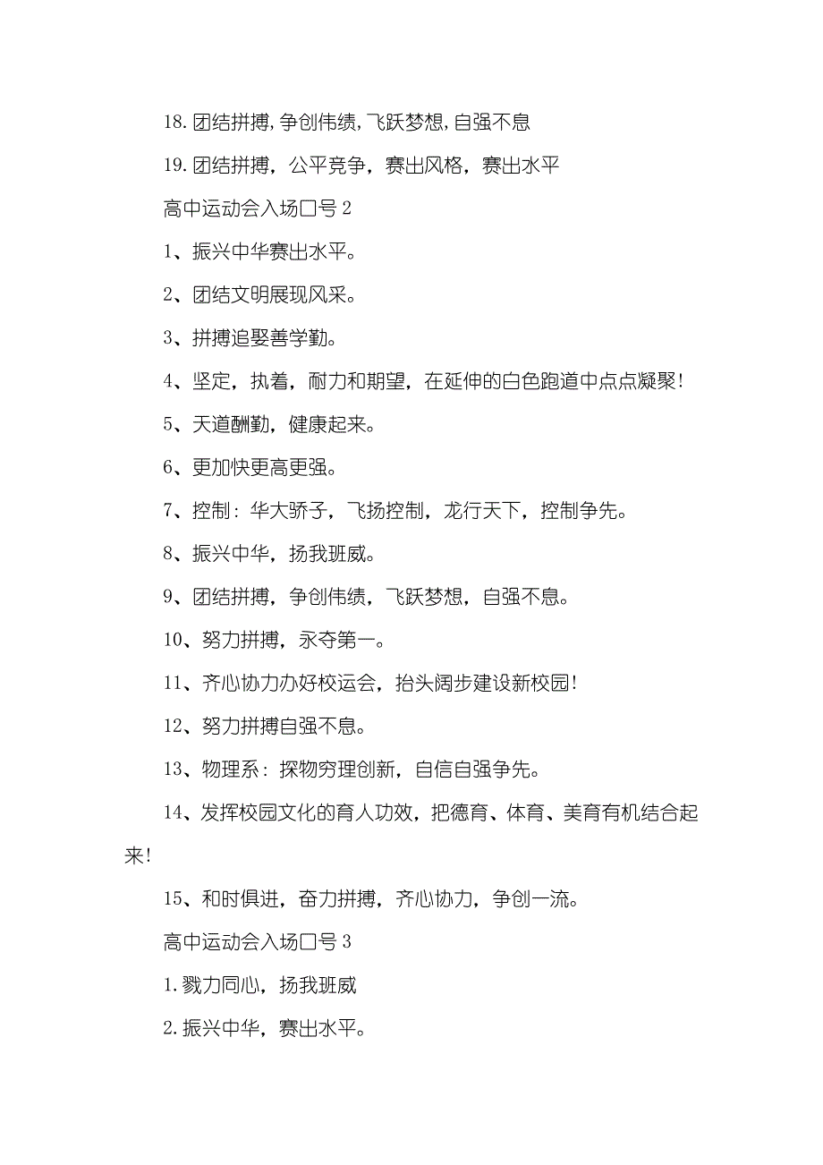 运动会口号押韵有气势_高中运动会入场口号_第2页