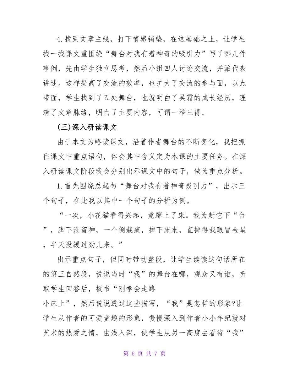 《我的舞台》教师说课稿_第5页