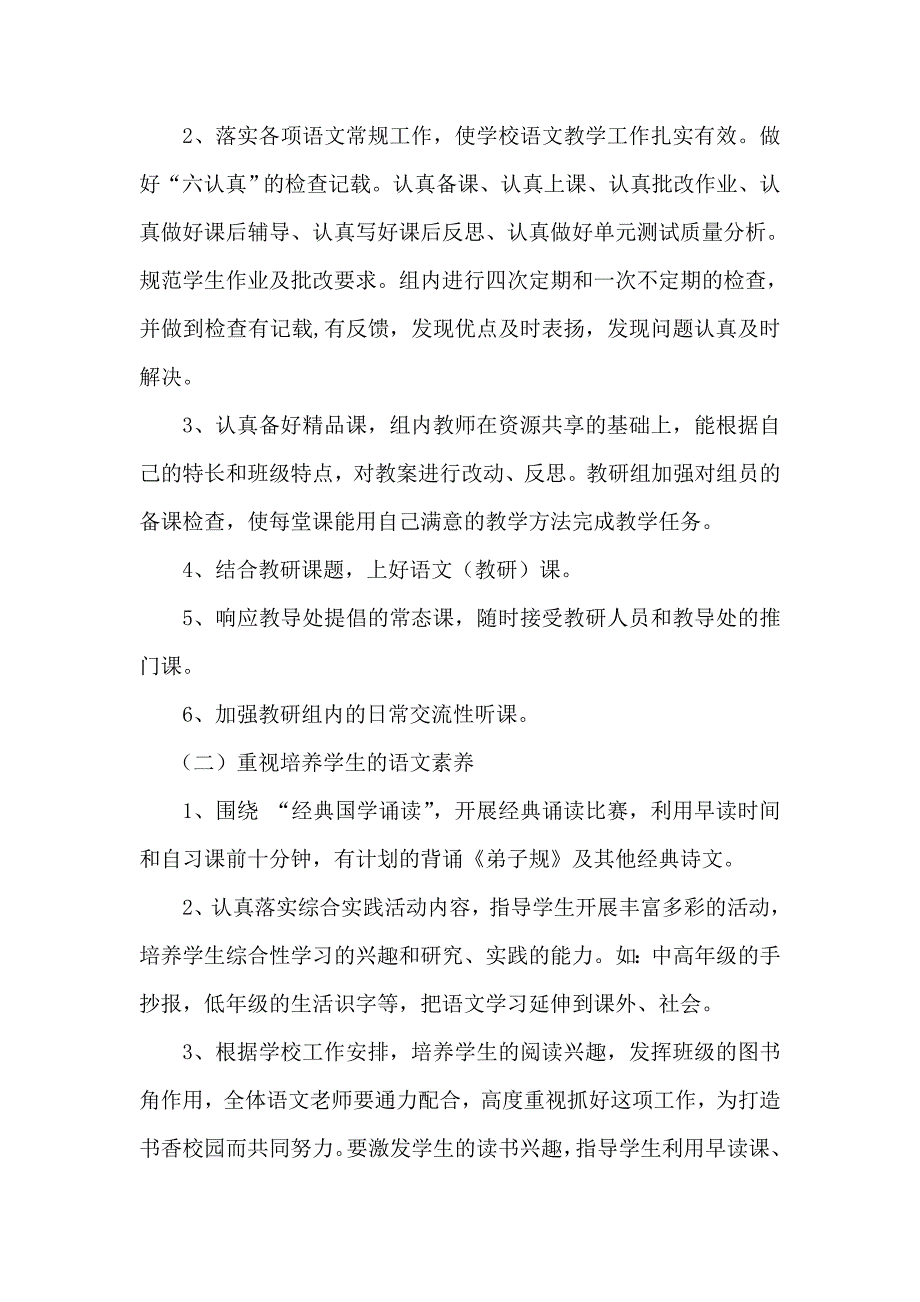 小学语文教研组工作计划.doc_第2页