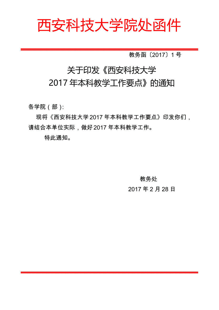 西安科技大学院处函件_第1页