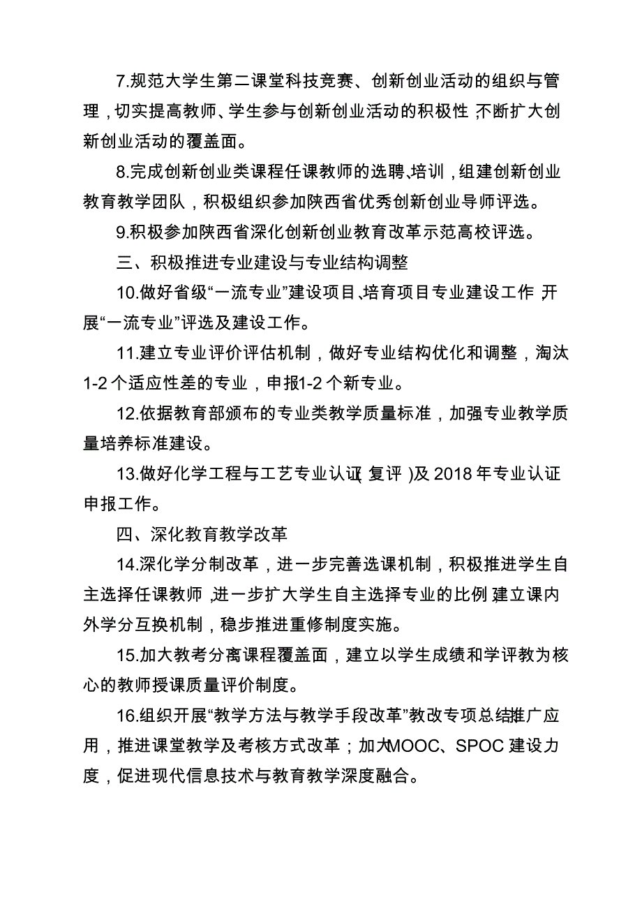 西安科技大学院处函件_第3页