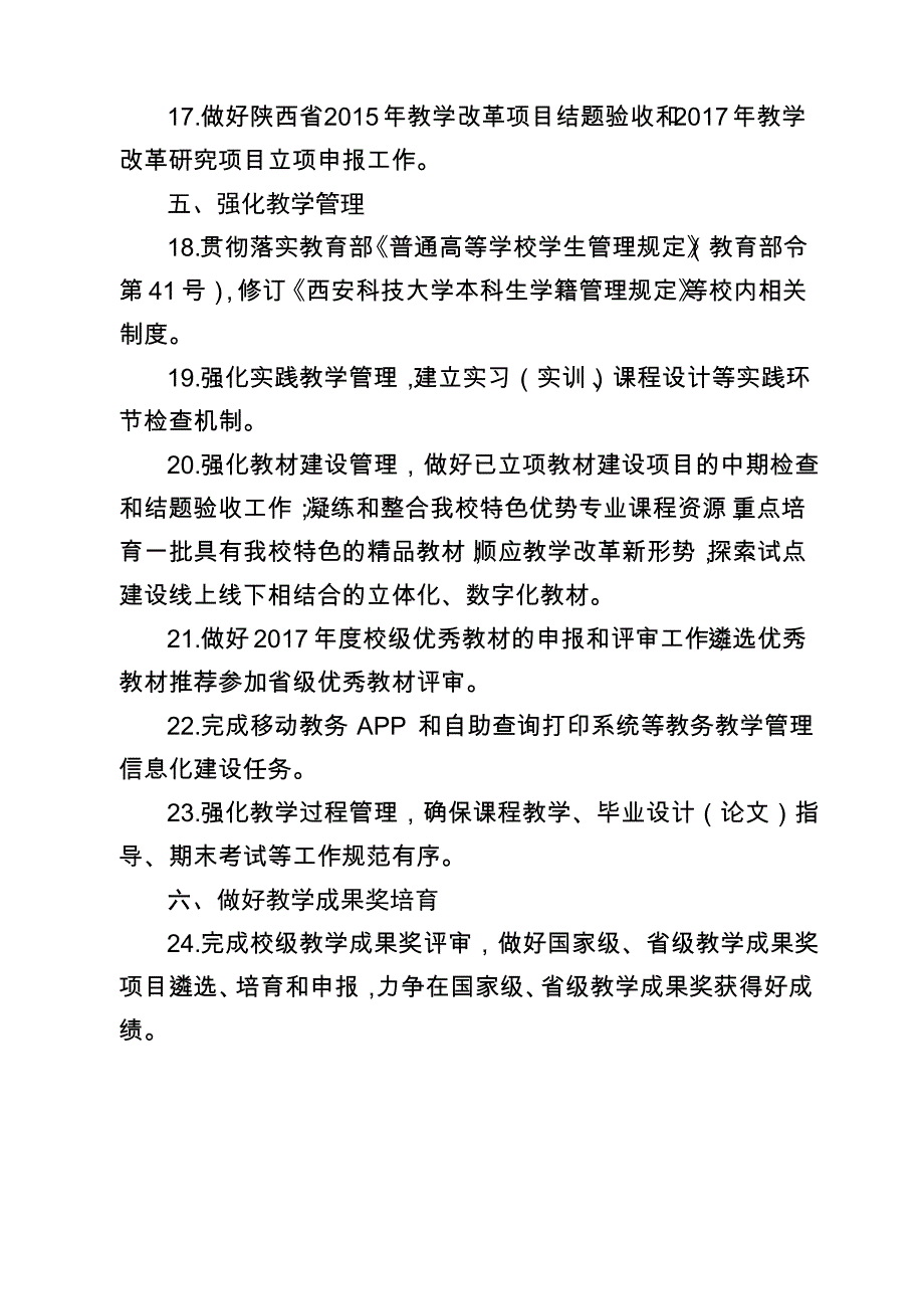 西安科技大学院处函件_第4页