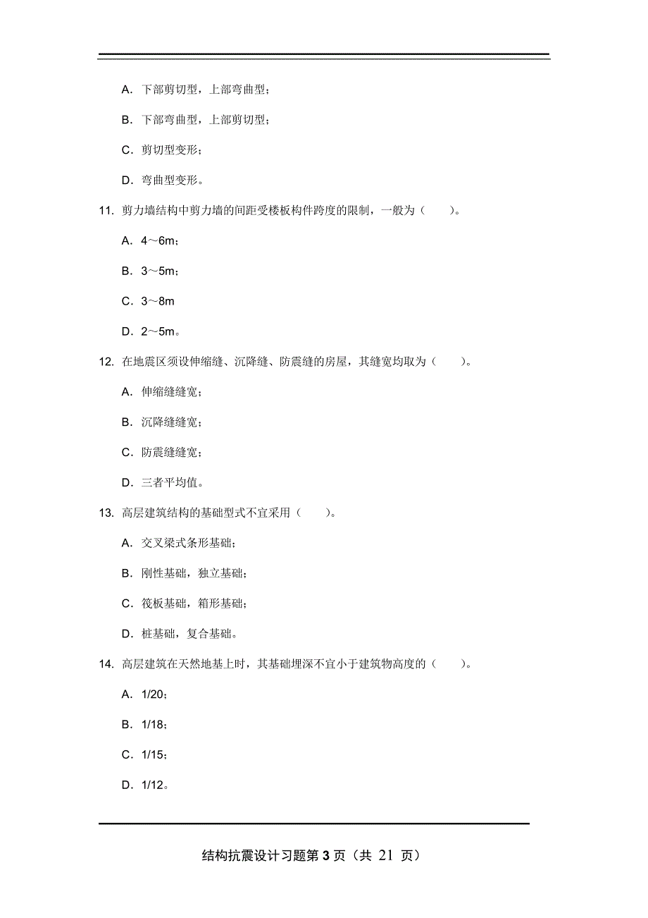 抗震复习题二.doc_第3页