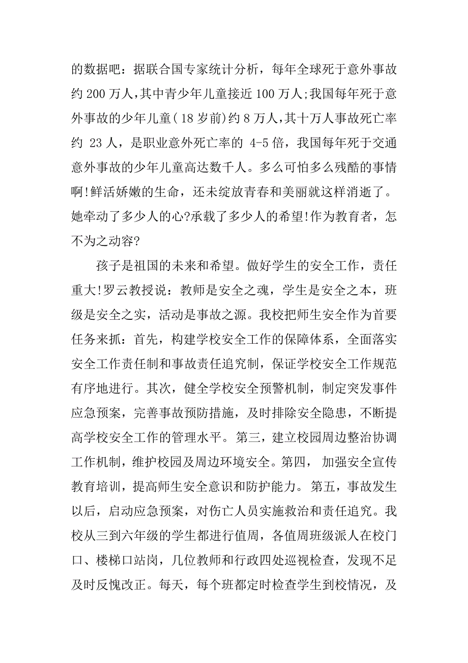 安全教育和谐校园活动总结范本7篇学校开展安全教育活动总结_第3页