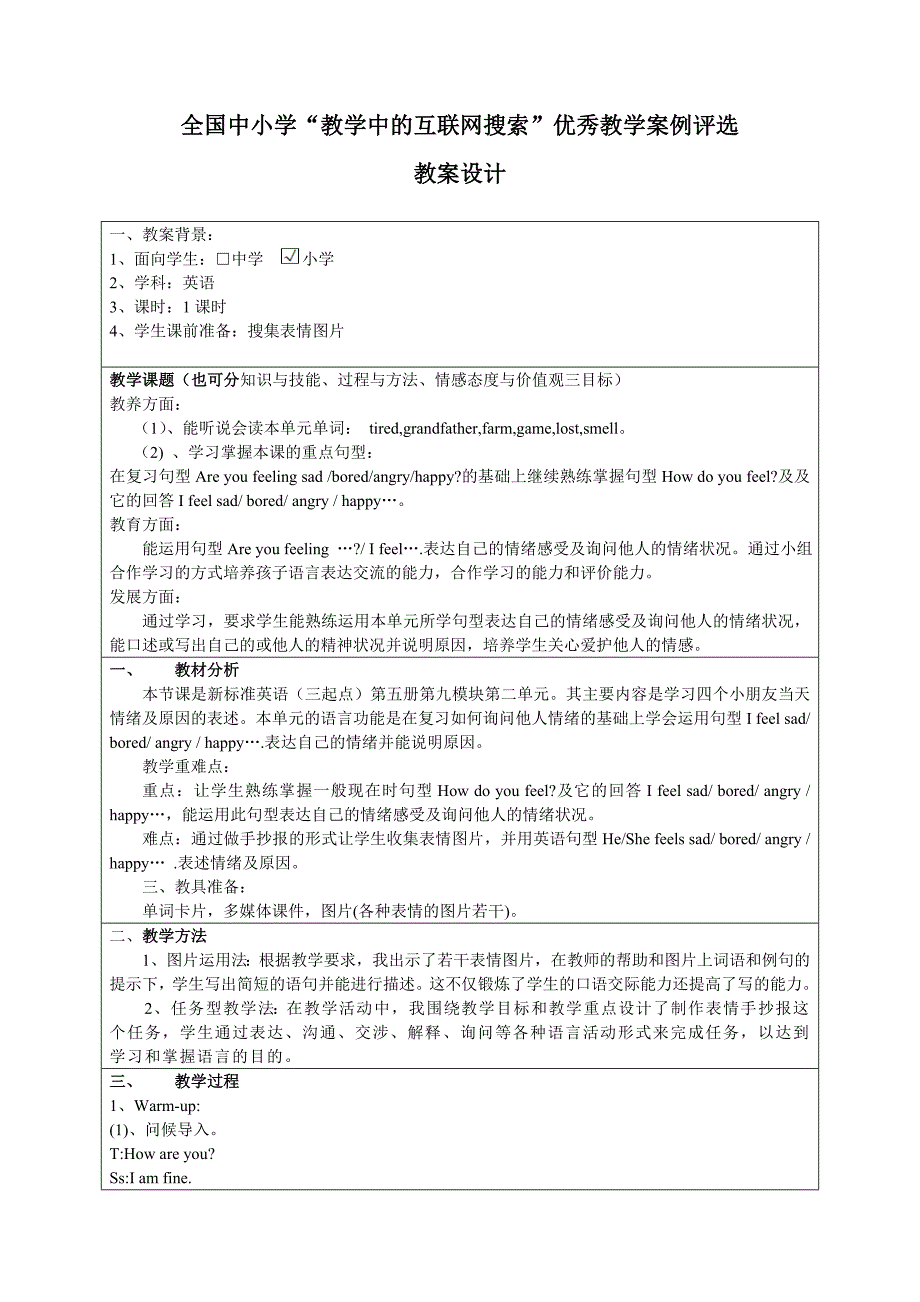 五里小学英语教案_第1页