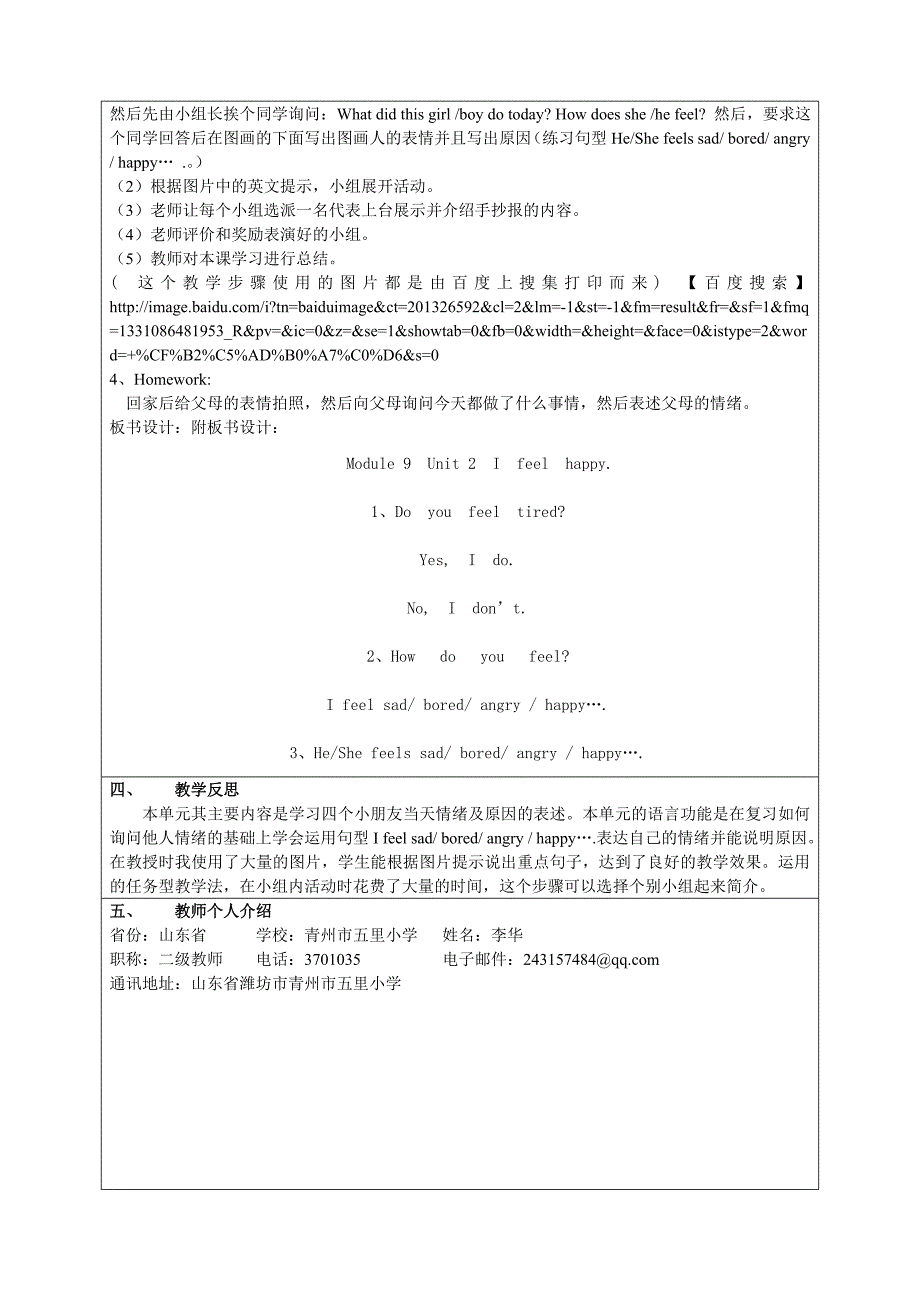 五里小学英语教案_第3页