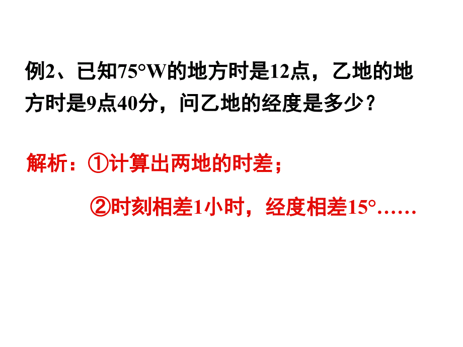 地球自转的地理意义_第4页