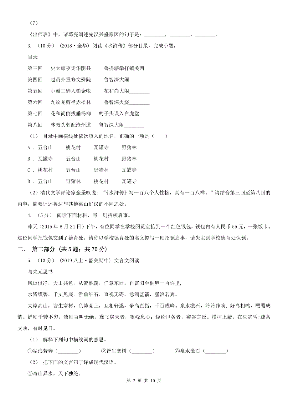 湖州市安吉县中考语文试卷_第2页