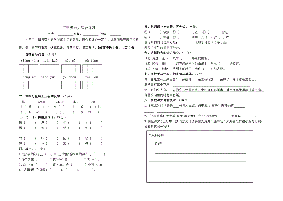 三年级语文综合练习.doc_第1页