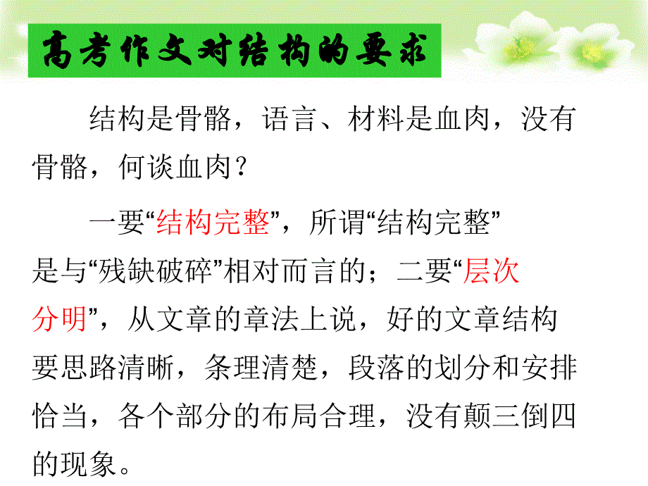 如何确立分论点议论文写作指导_第4页