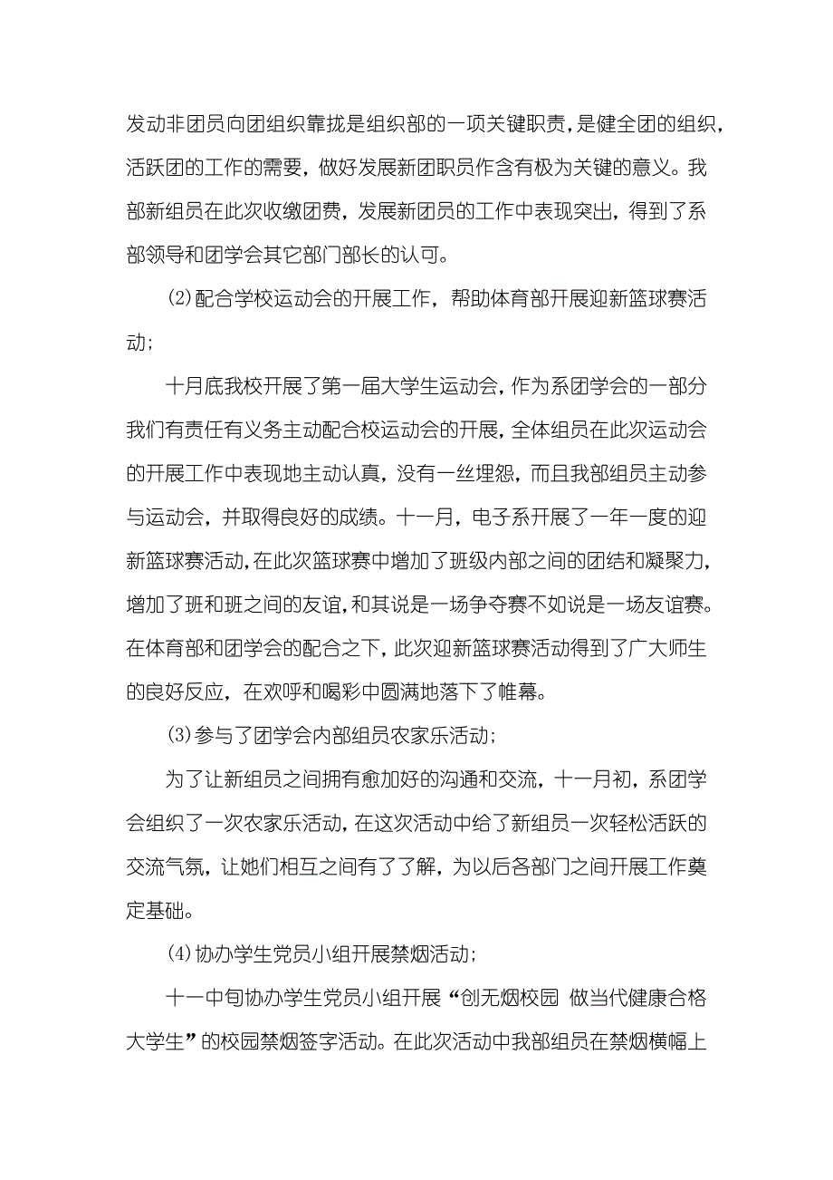 学生会部门工作总结范文五篇_第4页