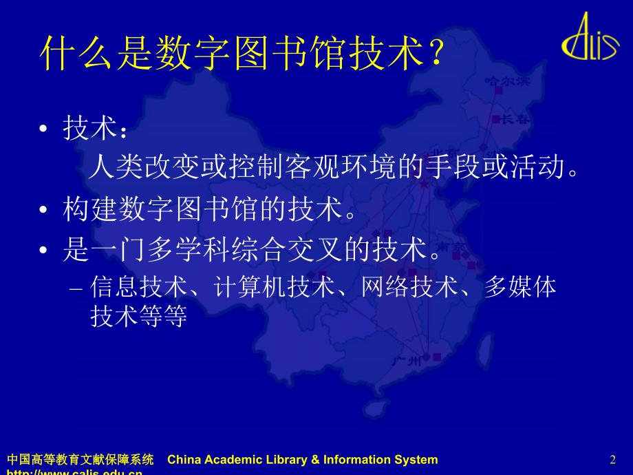 数字图书馆最新技术及展趋势介绍_第2页