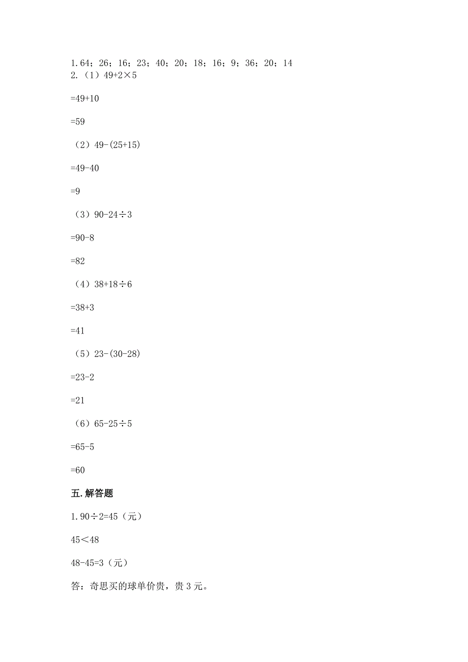 西师大版三年级上册数学期末测试卷精编答案.docx_第4页