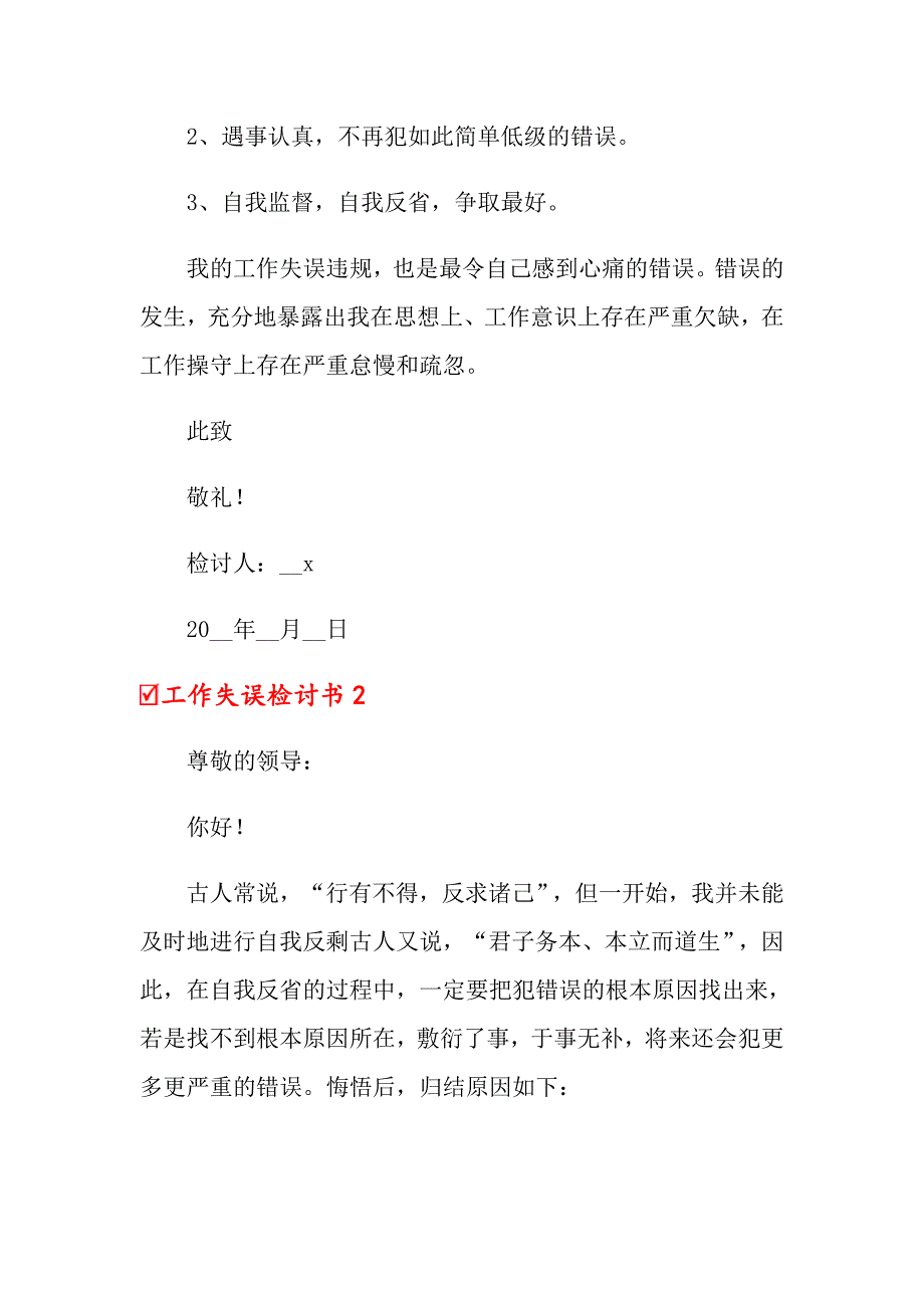 2022年工作失误检讨书（通用5篇）_第3页