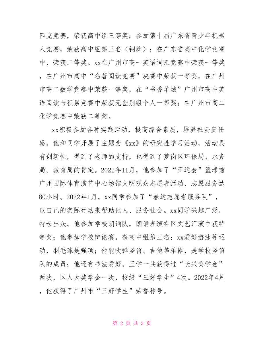 优秀班干部事迹材料_第2页