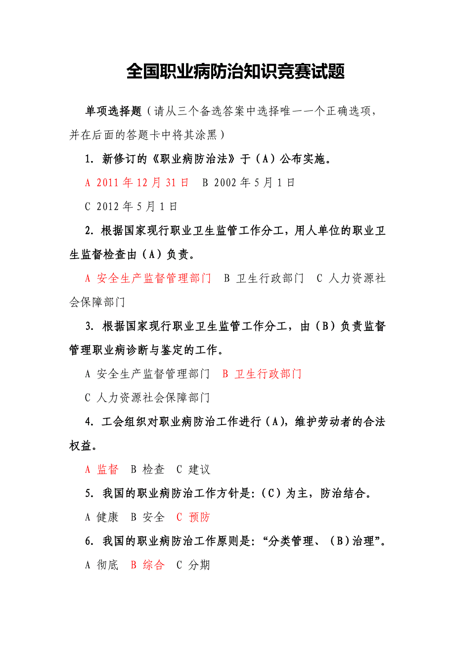 全国职业病防治知识竞赛试题及答案_第1页