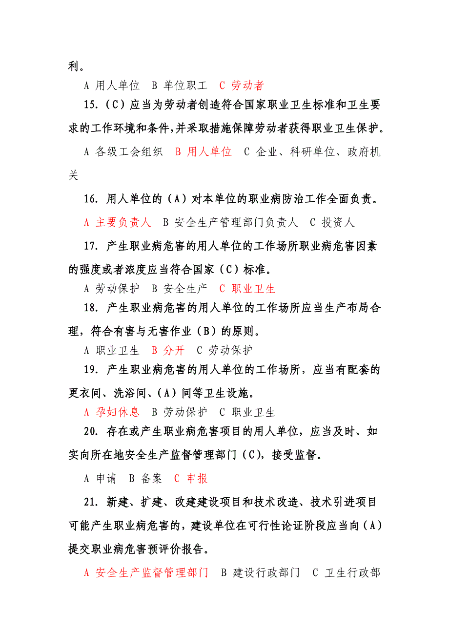 全国职业病防治知识竞赛试题及答案_第3页