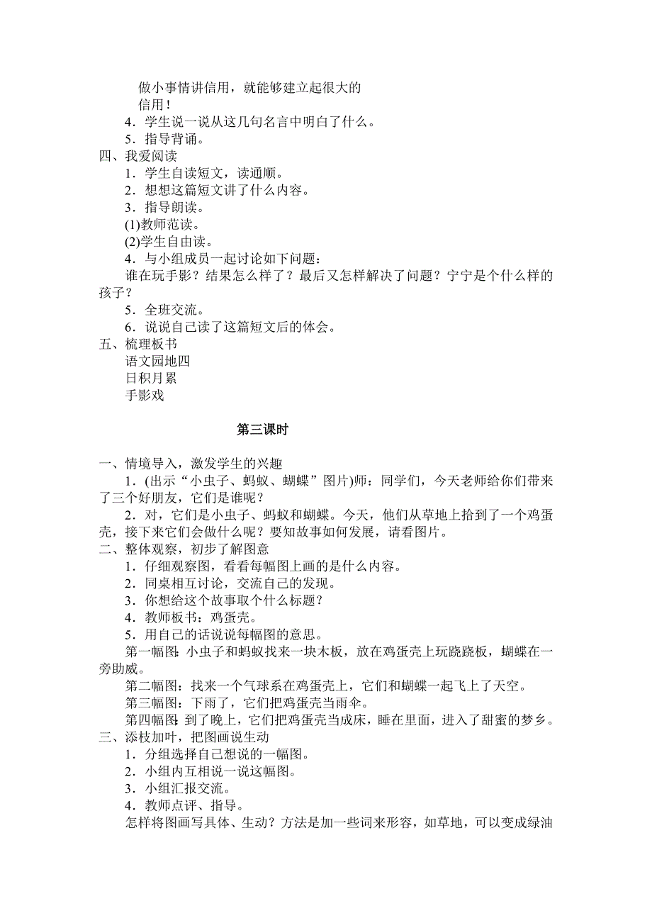 《语文园地四》教学设计[13].doc_第3页