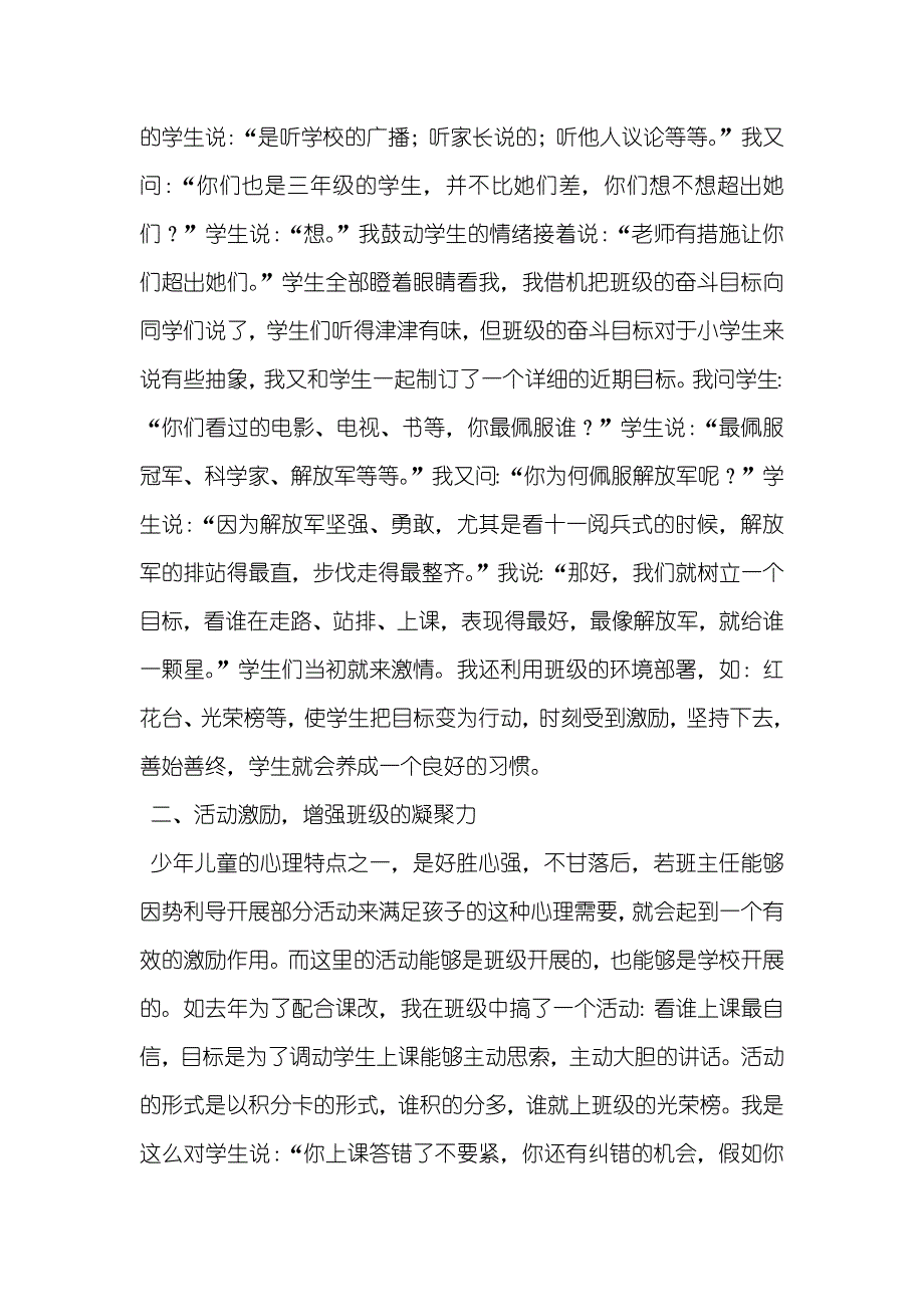 学生在激励中成长—教育教学经验介绍_第2页