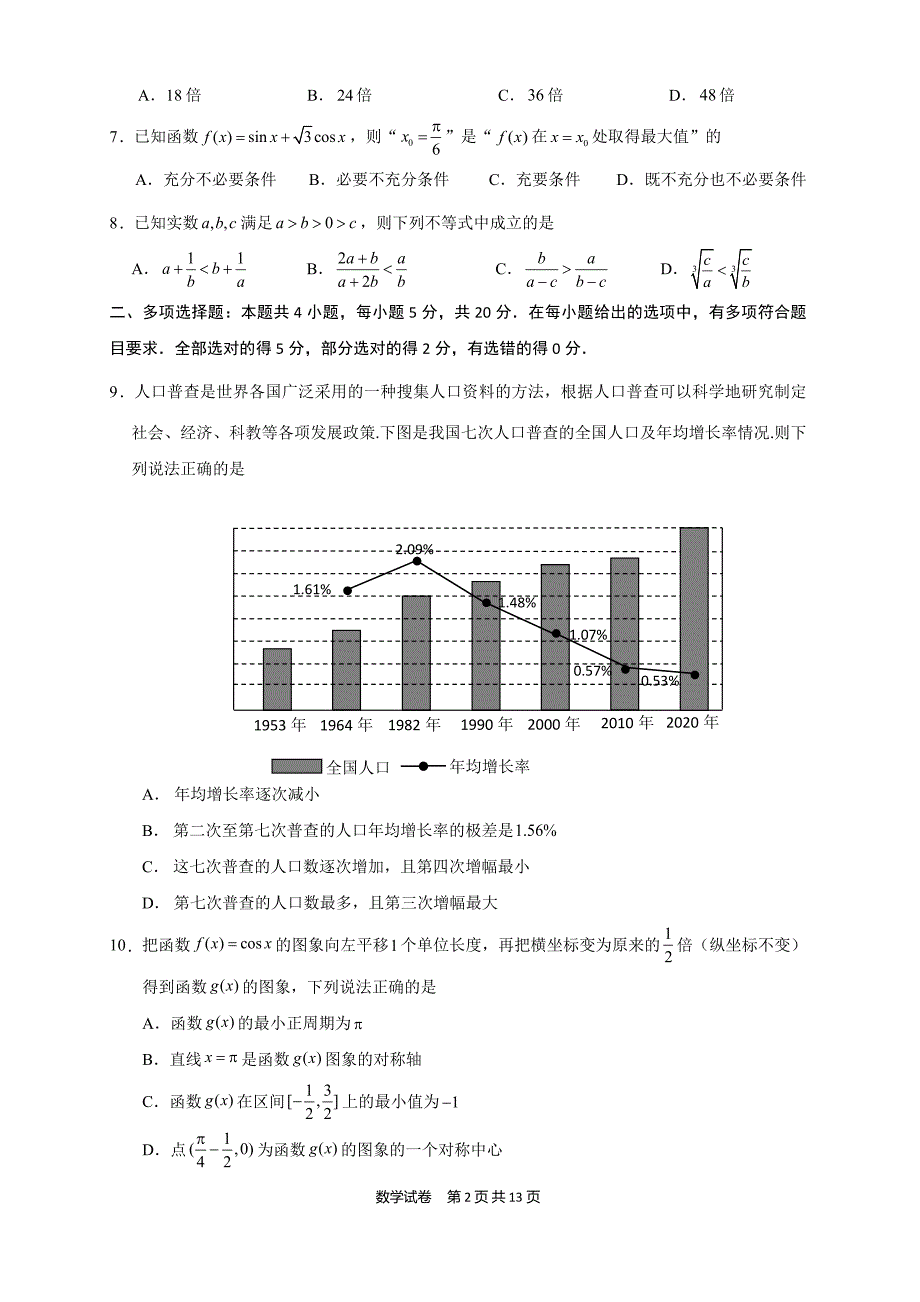 2021年深圳市高一下学期期末调研考试数学试题（及答案）_第2页