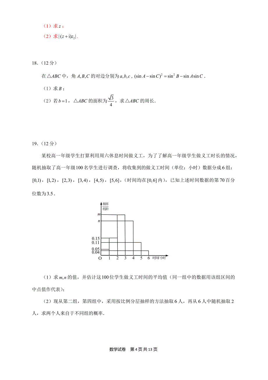 2021年深圳市高一下学期期末调研考试数学试题（及答案）_第4页