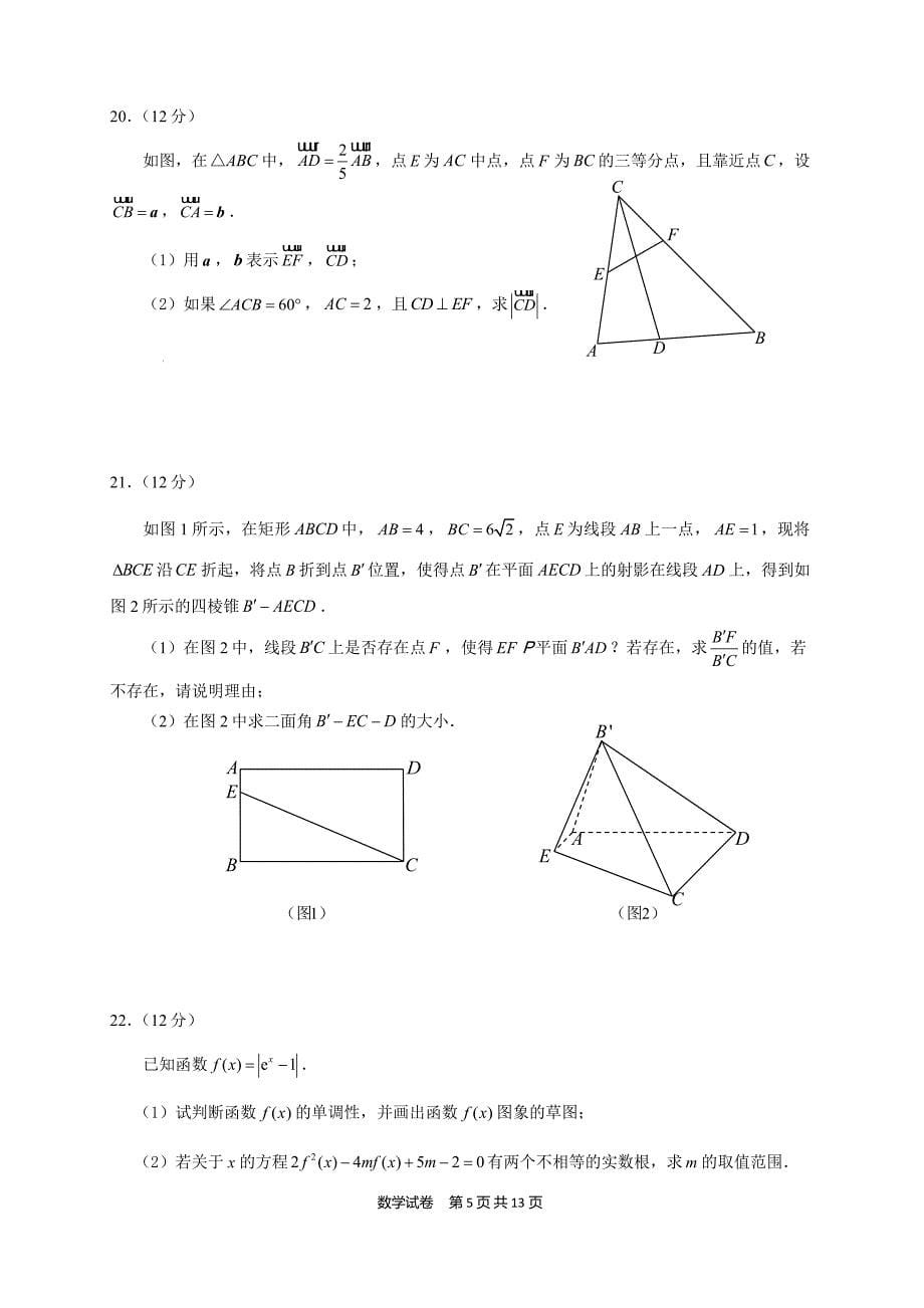 2021年深圳市高一下学期期末调研考试数学试题（及答案）_第5页