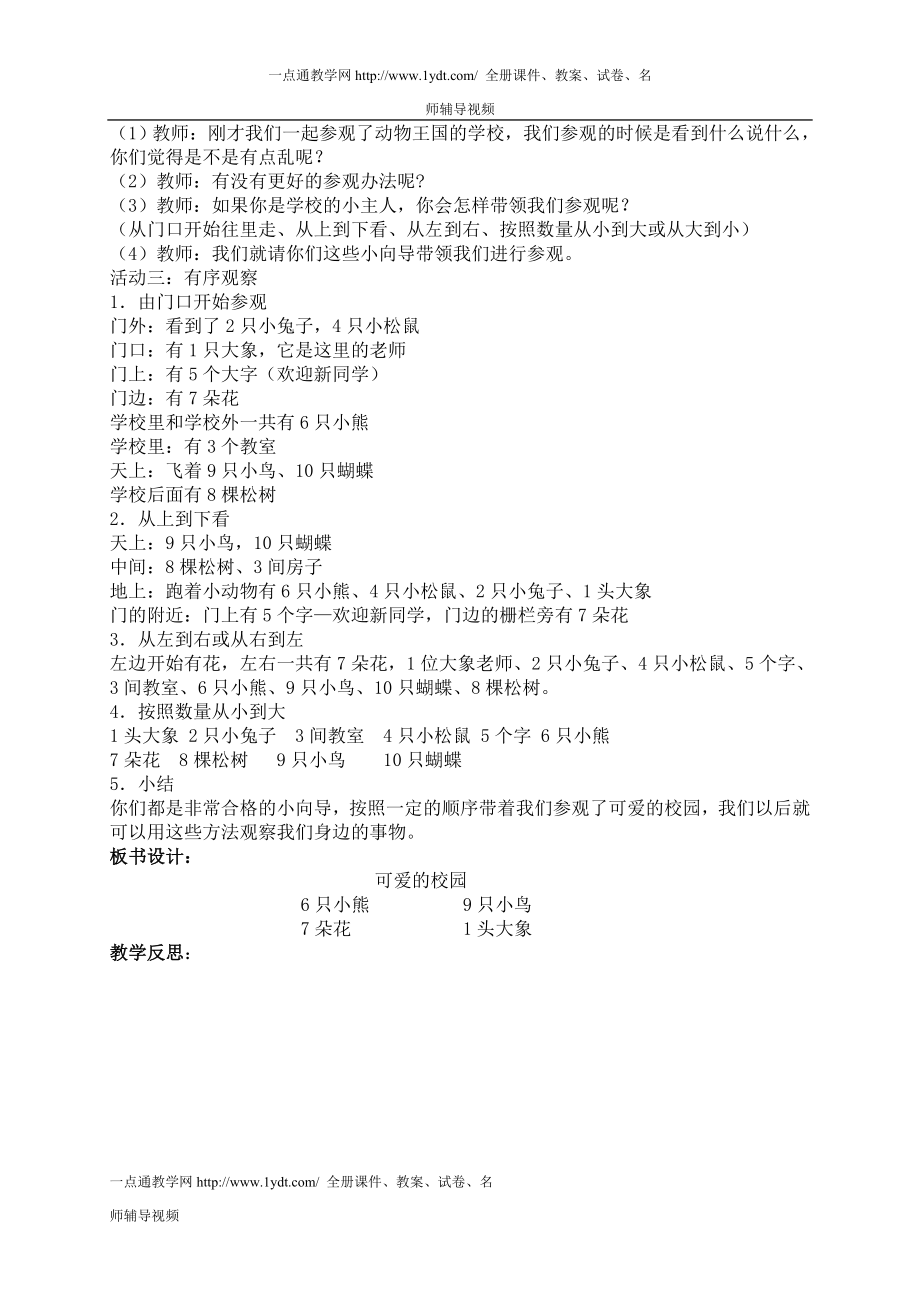 北师大版数学一年级上册全册教案 (1)_第2页