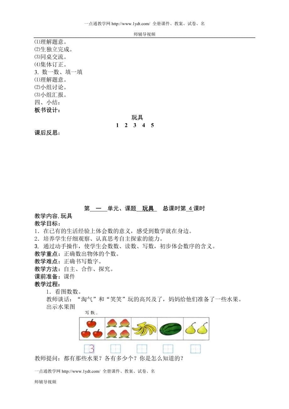 北师大版数学一年级上册全册教案 (1)_第5页