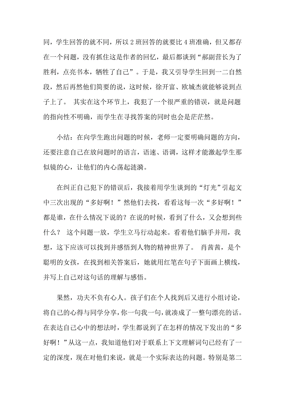 2023年《灯光》教学反思_第2页