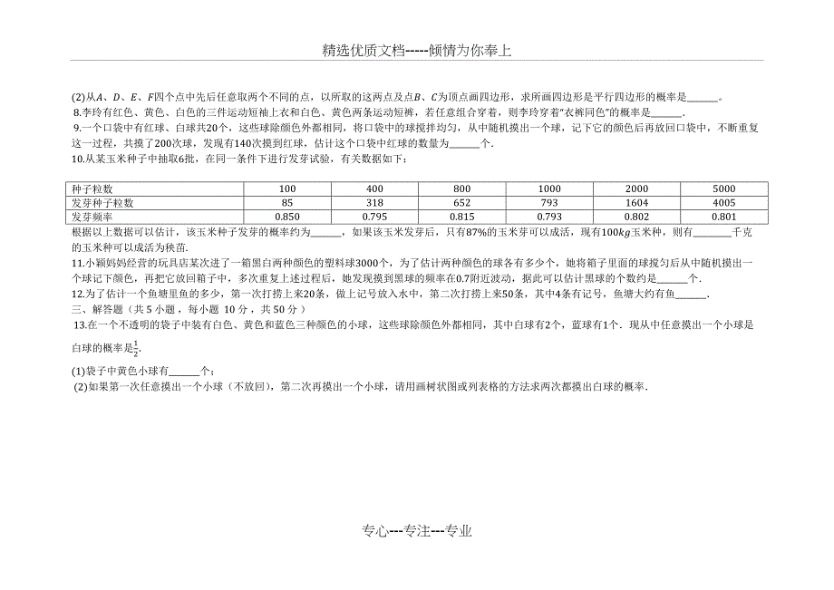 北师大版九上复习3概率的进一步认识-知识点复习-+练习_第3页