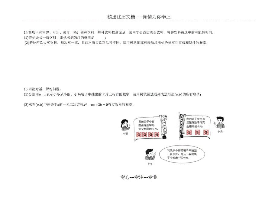 北师大版九上复习3概率的进一步认识-知识点复习-+练习_第4页